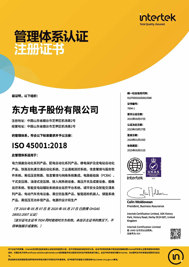 股份公司：ISO45001认证