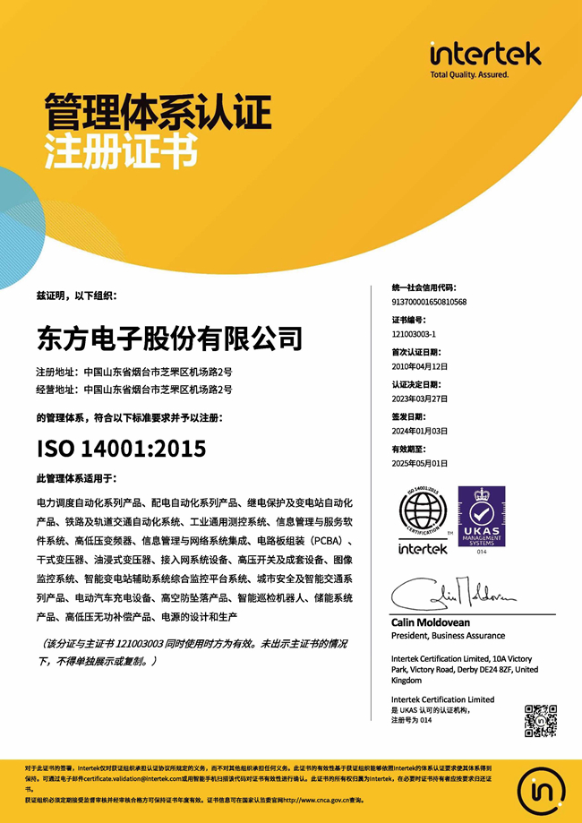股份公司：ISO14001认证